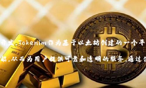 Tokenim使用的是以太坊主網(wǎng)（Ethereum Mainnet）。以太坊是一種開源區(qū)塊鏈平臺，支持智能合約和去中心化應用（DApps）的開發(fā)。Tokenim作為基于以太坊創(chuàng)建的一個平臺，主要通過利用以太坊的強大功能來實現(xiàn)其項目目標。

以太坊主網(wǎng)的優(yōu)點在于其高安全性、去中心化的共識機制以及廣泛的開發(fā)者支持。這些特點使Tokenim能夠在以太坊上構(gòu)建其功能，從而為用戶提供可靠和透明的服務。通過使用以太坊主網(wǎng)，Tokenim可以利用現(xiàn)有的生態(tài)系統(tǒng)，包括去中心化金融（DeFi）、非同質(zhì)化代幣（NFT）以及其他區(qū)塊鏈應用的集成。

如果您對Tokenim或以太坊的具體使用和技術細節(jié)有進一步的興趣，歡迎提出更多問題！