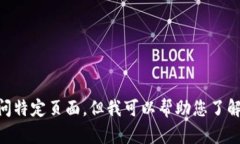 抱歉，我無法提供特定網(wǎng)