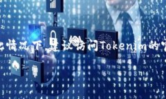 關(guān)于Tokenim的運(yùn)營狀況，我