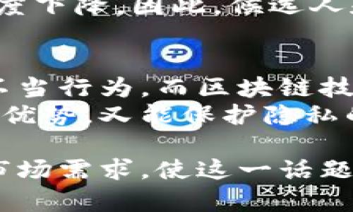 baioti加密貨幣大選：未來金融的抉擇與挑戰(zhàn)/baioti  
加密貨幣, 大選, 未來金融, 區(qū)塊鏈/guanjianci

在數(shù)字技術(shù)飛速發(fā)展的今天，加密貨幣作為一種新興的金融工具，已經(jīng)在全球范圍內(nèi)引發(fā)了廣泛的關(guān)注與討論。而在即將到來的大選中，加密貨幣的角色與影響力愈發(fā)顯現(xiàn)，成為政治、經(jīng)濟(jì)以及社會(huì)議題的焦點(diǎn)。本篇文章將深入探討加密貨幣與大選的關(guān)系，分析它們?nèi)绾斡绊懳磥淼慕鹑诟窬?，并探討一些相關(guān)的問題。

加密貨幣的起源與發(fā)展歷史
加密貨幣的起源可以追溯到2009年，比特幣的問世標(biāo)志著這一新金融形態(tài)的開端。由中本聰創(chuàng)造的比特幣采用了區(qū)塊鏈技術(shù)，使得交易記錄透明、去中心化，降低了對傳統(tǒng)銀行系統(tǒng)的依賴。隨著比特幣的普及，越來越多的加密貨幣如雨后春筍般涌現(xiàn)，全球加密貨幣市場逐漸壯大。
進(jìn)入2020年代，全球范圍內(nèi)對加密貨幣的接受度顯著提升，許多國家紛紛探索如何監(jiān)管和利用這一新興財(cái)務(wù)工具。隨著技術(shù)進(jìn)步，加密貨幣逐步轉(zhuǎn)變?yōu)橐环N多樣化的投資工具，吸引了大量投資者和科技公司的參與。盡管經(jīng)歷了幾次波動(dòng)性極大的市場混亂，加密貨幣的價(jià)值及應(yīng)用場景依舊在不斷擴(kuò)大。

加密貨幣與政治選舉的關(guān)系
加密貨幣在政治選舉中的重要性日漸凸顯，特別是在資金籌集、政策宣傳和選民動(dòng)員等方面。越來越多的候選人選擇接受加密貨幣作為競選捐款方式，這種創(chuàng)新的籌款手段不僅能吸引年輕選民，也體現(xiàn)了對創(chuàng)新技術(shù)的擁抱。
此外，候選人對于加密貨幣的態(tài)度和政策方向往往能夠影響選民的投票決策。一些候選人可能會(huì)推動(dòng)更為友好的監(jiān)管政策，以吸引區(qū)塊鏈和加密貨幣產(chǎn)業(yè)的投資。而另一些候選人可能因?qū)用茇泿诺臐撛陲L(fēng)險(xiǎn)持保守態(tài)度，主張加強(qiáng)監(jiān)管。

加密貨幣對未來金融的影響
隨著加密貨幣的普及，其對未來金融的影響開始顯現(xiàn)。首先，它改變了傳統(tǒng)金融體系的運(yùn)作模式。通過使用區(qū)塊鏈技術(shù)，加密貨幣能夠?qū)崿F(xiàn)快速、低成本的交易，這一特性極大地提升了金融交易的效率。此外，加密貨幣的去中心化性質(zhì)使得更多的人可以獲得金融服務(wù)，這在部分傳統(tǒng)金融服務(wù)難以觸及的地區(qū)尤為顯著。
其次，加密貨幣也推動(dòng)了金融創(chuàng)新，新的金融產(chǎn)品、金融服務(wù)不斷涌現(xiàn)，如去中心化金融（DeFi）和智能合約等。這些創(chuàng)新在很大程度上豐富了投資者的選擇，并推動(dòng)了金融市場的不斷發(fā)展。

加密貨幣大選中的潛在問題
隨著加密貨幣在選舉中的角色日益增加，我們必須認(rèn)真面對與之相關(guān)的一些潛在問題。以下是四個(gè)必須關(guān)注的問題：

1. 加密貨幣的監(jiān)管問題
加密貨幣的迅速崛起帶來了監(jiān)管方面的挑戰(zhàn)。各國政府對于加密貨幣的監(jiān)管政策現(xiàn)狀各異，從完全禁止到積極推動(dòng)其發(fā)展，極其不一。這使得加密貨幣市場的規(guī)則趨于模糊，同時(shí)也導(dǎo)致了一些投資者的風(fēng)險(xiǎn)加大。
在大選中，候選人對待加密貨幣的態(tài)度往往會(huì)影響其選民基礎(chǔ)。那些支持加密貨幣發(fā)展的候選人，通常會(huì)在選舉中獲得年輕投票群體的支持，這一群體更易于接受新技術(shù)與理念。然而，如何平衡技術(shù)創(chuàng)新與風(fēng)險(xiǎn)控制，將是全球監(jiān)管者面臨的重大課題。
有效的監(jiān)管應(yīng)當(dāng)鼓勵(lì)技術(shù)創(chuàng)新，同時(shí)保護(hù)投資者的利益。這需要政府與行業(yè)共同尋求解決方案，可能包括諸如引入金融科技監(jiān)管沙盒、加強(qiáng)信息透明度和消費(fèi)者保護(hù)等措施。

2. 安全性與風(fēng)險(xiǎn)問題
加密貨幣的安全性一直是投資者關(guān)注的焦點(diǎn)。雖然區(qū)塊鏈技術(shù)自身具備較高的安全性，但其應(yīng)用過程中的風(fēng)險(xiǎn)仍不容忽視。黑客攻擊、欺詐行為以及交易所倒閉等事件時(shí)有發(fā)生，使得投資者在進(jìn)行加密貨幣投資時(shí)心存忐忑。
在選舉期間，候選人是否能確保其籌集的加密貨幣資金安全，將直接影響選民對其的信任。此外，公眾對加密貨幣的風(fēng)險(xiǎn)認(rèn)知也至關(guān)重要。隨著越來越多的投資者涌入這個(gè)市場，有必要加強(qiáng)教育和宣傳，提高公眾對加密貨幣安全性的認(rèn)識(shí)。

3. 選民動(dòng)員與參與度問題
加密貨幣在大選中的使用有可能提高選民的參與度和動(dòng)員能力。通過接受加密貨幣捐款，候選人能夠吸引更多關(guān)注和支持。特別是在年輕選民中，加密貨幣作為一種現(xiàn)代支付方式，能夠有效激發(fā)他們的投票熱情。
然而，這種變化也可能存在一定的弊端。例如，對于不熟悉加密貨幣的選民群體，他們在投票時(shí)可能會(huì)感受到一定的陌生感，這可能導(dǎo)致他們的投票參與度下降。因此，候選人和政黨在使用加密貨幣時(shí)，不應(yīng)忽視傳統(tǒng)渠道與方法，讓更多選民能夠輕松參與政治進(jìn)程。

4. 數(shù)據(jù)隱私與透明度問題
加密貨幣的去中心化特點(diǎn)雖然提升了透明度，卻也涉及數(shù)據(jù)隱私問題。在大選期間，候選人募集資金的信息通常應(yīng)保持透明，以防止任何可能的貪污或不當(dāng)行為。而區(qū)塊鏈技術(shù)雖然能夠追蹤資金流向，但個(gè)人投資者的隱私可能會(huì)受到影響。
候選人需要在維持透明度與保護(hù)選民隱私之間尋求平衡。選民在了解候選人籌款來源的同時(shí)，也應(yīng)享有隱私保護(hù)的權(quán)利。如何設(shè)計(jì)出既能發(fā)揮加密貨幣優(yōu)勢，又能保護(hù)隱私的系統(tǒng)，將是一個(gè)挑戰(zhàn)。

總結(jié)來說，加密貨幣在未來金融中的角色愈發(fā)重要，而其在大選中的應(yīng)用也將面對諸多挑戰(zhàn)與機(jī)遇。微妙的政治局面、復(fù)雜的監(jiān)管環(huán)境以及不斷變化的市場需求，使這一話題具備極高的討論價(jià)值與研究意義。在信息化與數(shù)字化深入日常生活的今天，充分了解加密貨幣與大選的關(guān)系將對我們理解未來金融生態(tài)格局至關(guān)重要。