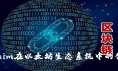 探索Tokenim在以太坊生態(tài)系