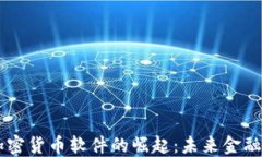 手機(jī)自帶加密貨幣軟件的