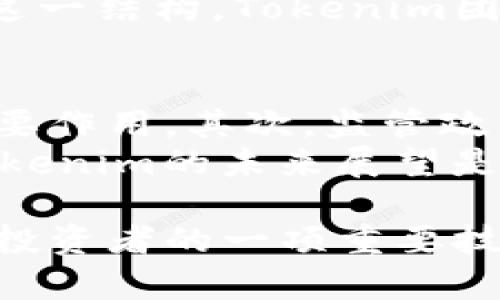   深入解析Tokenim價格走勢及其影響因素 / 
 guanjianci Tokenim,價格走勢,加密貨幣,市場分析 /guanjianci 

Tokenim概述
Tokenim是一種新興的加密貨幣，旨在通過區(qū)塊鏈技術(shù)提供透明、高效的金融服務(wù)。作為許多數(shù)字資產(chǎn)中的一員，Tokenim的價格波動受到多種因素的影響，包括市場需求、投資者情緒、技術(shù)進(jìn)步以及政策法規(guī)等。在本文中，我們將詳細(xì)探討Tokenim的價格走勢，以及影響其價格的各種內(nèi)外部因素。這對于投資者、分析師和一般用戶來說都是一個重要的主題，因?yàn)榱私膺@些因素可以幫助做出更好的投資決策。

Tokenim價格的歷史走勢
Tokenim的價格自推出以來經(jīng)歷了多次波動。最初，當(dāng)年初價格趨于低迷，但隨著市場的認(rèn)知度提高和用戶基礎(chǔ)的擴(kuò)大，Tokenim的價格開始逐步上升。在此期間，許多早期投資者獲得了可觀的回報。相反，在市場出現(xiàn)普遍的恐慌和不安情緒時，Tokenim的價格也經(jīng)歷了明顯的回調(diào)。
在分析歷史價格走勢時，我們可以通過圖表觀察到特定時間段內(nèi)價格的漲跌，以及交易量隨之變化的情況。這種數(shù)據(jù)分析不僅有助于理解過去，還可以為未來的價格預(yù)測提供基礎(chǔ)。

影響Tokenim價格的主要因素
Tokenim價格的波動受到多種因素的影響。以下是一些主要因素：
ul
  listrong市場需求：/strongTokenim的價格在很大程度上取決于市場的供需關(guān)系。需求增加時，價格往往上升；需求減弱時，價格則可能下滑。/li
  listrong技術(shù)進(jìn)展：/strongTokenim區(qū)塊鏈的技術(shù)改進(jìn)直接影響投資者的信心。如果有積極的技術(shù)更新發(fā)布，通常會導(dǎo)致價格上漲。/li
  listrong市場情緒：/strong投資者情緒的波動也會影響Tokenim的價格。一些市場新聞、事件或者行業(yè)動態(tài)可能會迅速改變投資者的情緒，進(jìn)而影響價格。/li
  listrong政策和法規(guī)：/strong各國對加密貨幣的監(jiān)管政策也會對Tokenim價格產(chǎn)生重大影響。例如，某國的合法化政策可能會引發(fā)價格的大幅上漲，而禁令則可能導(dǎo)致價格崩跌。/li
/ul

如何分析Tokenim價格走勢
分析Tokenim價格走勢的方法有很多，包括但不限于技術(shù)分析和基本面分析。技術(shù)分析側(cè)重于通過歷史價格數(shù)據(jù)和交易量來預(yù)測未來價格走勢，而基本面分析則更關(guān)注Tokenim背后的價值，包括團(tuán)隊(duì)、技術(shù)、市場潛力等。
在技術(shù)分析中，常用的指標(biāo)包括移動平均線、相對強(qiáng)弱指數(shù)（RSI）、布林帶等。這些工具可以幫助投資者識別買入和賣出的信號。在基本面分析中，您需要了解Tokenim的白皮書、團(tuán)隊(duì)背景、市場競爭情況等，以評估其長遠(yuǎn)的投資價值。

Tokenim的投資風(fēng)險
盡管Tokenim及其他加密貨幣都有巨大的投資潛力，但風(fēng)險也同樣高。市場波動性大，部分投資者可能會遭受重大損失。此外，受到網(wǎng)絡(luò)攻擊、平臺故障等因素的影響，Tokenim的保值能力可能會受到威脅。
因此，投資者在決定投資Tokenim之前，需要充分了解相關(guān)風(fēng)險并制定合理的投資策略。這包括多樣化投資組合、設(shè)定止損點(diǎn)和定期評估投資表現(xiàn)等。

潛在相關(guān)問題
在研究Tokenim價格及其相關(guān)因素時，以下是四個可能的相關(guān)問題，我們將分別進(jìn)行詳細(xì)介紹：

1. Tokenim的市場表現(xiàn)如何？
Tokenim的市場表現(xiàn)受到多方面的影響。在大環(huán)境下，2023年整體加密市場表現(xiàn)意味著Tokenim也在不同程度上受益或受損。最近的市場走勢顯示出市場對Tokenim的反應(yīng)，一些投資者可能對其前景持樂觀態(tài)度，導(dǎo)致價格上漲；另外一些則可能因?yàn)槭袌稣w不景氣而對Tokenim產(chǎn)生賣出壓力，包括技術(shù)投資者、機(jī)構(gòu)投資者等。
此外，Tokenim在實(shí)際應(yīng)用場景中的擴(kuò)展情況也是觀察市場表現(xiàn)的重要參數(shù)。如果Tokenim能夠在更多的實(shí)際應(yīng)用中得到采用，比如金融科技、供應(yīng)鏈管理或者企業(yè)級解決方案等，市場對其的需求將持續(xù)增長，從而推動其價格上漲?？傊嗑S度的市場表現(xiàn)分析能夠?yàn)橥顿Y者提供更全面的理解。

2. Tokenim的技術(shù)創(chuàng)新對價格的影響是什么？
Tokenim作為一種加密貨幣，它的技術(shù)架構(gòu)決定了其網(wǎng)絡(luò)的安全性和交易的高效性。在區(qū)塊鏈技術(shù)日新月異的當(dāng)下，技術(shù)創(chuàng)新對Tokenim的價格產(chǎn)生了重大影響。如果Tokenim推出了高效的共識機(jī)制，比如權(quán)益證明（PoS）或新的加密算法，有可能提升其在眾多幣種中的競爭力，進(jìn)而拉動價格上漲。
技術(shù)創(chuàng)新還包括改進(jìn)用戶體驗(yàn)，如提高交易速度、減少手續(xù)費(fèi)等，這些都能增強(qiáng)用戶黏性，進(jìn)一步增加市場需求。例如，一些更先進(jìn)的Layer2解決方案能夠在主鏈層上減少負(fù)擔(dān)，提高交易效率，從而吸引更多的用戶進(jìn)入Tokenim生態(tài)系統(tǒng)。這些技術(shù)層面的提高無疑將對其長期價值和價格產(chǎn)生非常積極的影響。

3. Tokenim的投資者結(jié)構(gòu)是怎樣的？
Tokenim的投資者結(jié)構(gòu)將直接影響其市場表現(xiàn)與價格走勢。不同類型的投資者通常有不同的需求及投資偏好。長期投資者與短期交易者的比例在Tokenim的流通市場中相對重要，尤其是在市場波動之際。
例如，如果Tokenim的投資者結(jié)構(gòu)中短期交易者占比較高，可能會導(dǎo)致價格波動加劇，因?yàn)檫@類投資者往往更為關(guān)注短期的價格趨勢而非長期的項(xiàng)目穩(wěn)定性。反之，則會相對穩(wěn)定價格。為了研究這一結(jié)構(gòu)，Tokenim團(tuán)隊(duì)需要考慮持幣者的分布，以及不同投資者對Tokenim的關(guān)注重點(diǎn)，例如技術(shù)更新或市場情況等。

4. Tokenim的未來展望如何？
對于Tokenim的未來展望，分析師通常會從多方面進(jìn)行評估。首先，Tokenim是否能保持其技術(shù)優(yōu)勢以及發(fā)展?jié)摿κ顷P(guān)鍵。同時，市場的接受度、用戶基量、商業(yè)化應(yīng)用等都將對其未來走勢起到重要作用。其次，監(jiān)管政策的變化也可能會影響Tokenim的未來。例如，如果越來越多的國家對加密貨幣持開放態(tài)度，將會促進(jìn)Tokenim的增長，如Tokenim的鼓勵政策、稅收減免等，都將有利于加速其應(yīng)用普及。
關(guān)注行業(yè)趨勢也是決定Tokenim未來的重要因素。隨著DeFi、NFT及Web3.0的崛起，Tokenim如果能夠順利融入這些新興領(lǐng)域，極有可能抓住新機(jī)會，提升市場競爭力與活躍度。因此，準(zhǔn)確評估Tokenim的未來展望是投資者決策的重要依據(jù)之一。

總結(jié)來說，Tokenim的價格走勢及其影響因素極為復(fù)雜，只有通過全面、多維度的分析，才能把握其潛在的投資機(jī)會。同時，伴隨數(shù)字資產(chǎn)的逐漸普及，深入了解Tokenim及其相關(guān)產(chǎn)品將成為每位投資者的一項(xiàng)重要技能。