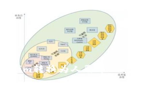 如何將Tokenim轉(zhuǎn)換為人民幣（RMB）：詳盡指南