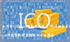 以下是關(guān)于“如何用toke