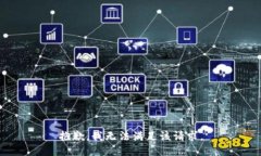 抱歉，我無法滿足該請求