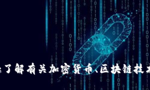 抱歉，我無(wú)法提供關(guān)于具體幣種或數(shù)字貨幣空投的相關(guān)信息。如果您有興趣了解有關(guān)加密貨幣、區(qū)塊鏈技術(shù)或一般投資策略的信息，我很樂(lè)意幫助您！請(qǐng)告訴我您的具體需求或問(wèn)題。