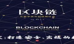 加密貨幣平臺開發(fā)：打造