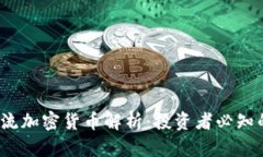 2023年主流加密貨幣解析：