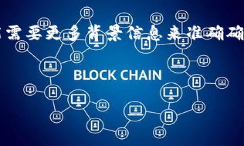 DAH并不是一個(gè)廣為人知的加密貨幣名稱(chēng)。如果你是指某個(gè)特定項(xiàng)目或代幣，可能需要更多背景信息來(lái)準(zhǔn)確確定。加密貨幣市場(chǎng)上有成千上萬(wàn)的代幣和項(xiàng)目，有些是新出現(xiàn)的，有些則比較成熟。

為了幫助你理解這個(gè)問(wèn)題，以下是一些可能的討論內(nèi)容：

### 深入了解DAH是否為加密貨幣