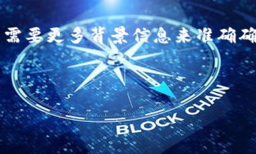 DAH并不是一個(gè)廣為人知的加密貨幣名稱(chēng)。如果你是指某個(gè)特定項(xiàng)目或代幣，可能需要更多背景信息來(lái)準(zhǔn)確確定。加密貨幣市場(chǎng)上有成千上萬(wàn)的代幣和項(xiàng)目，有些是新出現(xiàn)的，有些則比較成熟。

為了幫助你理解這個(gè)問(wèn)題，以下是一些可能的討論內(nèi)容：

### 深入了解DAH是否為加密貨幣