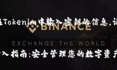 如需了解如何在Tokenim中輸