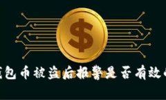 Tokenim錢包幣被盜后報警是
