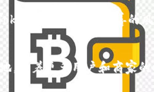   Tokenim發(fā)型代幣：區(qū)塊鏈與時(shí)尚的結(jié)合新紀(jì)元 / 
 guanjianci Tokenim, 發(fā)型代幣, 區(qū)塊鏈, 時(shí)尚 /guanjianci 

引言
在當(dāng)今數(shù)字化的時(shí)代，區(qū)塊鏈技術(shù)不僅影響了金融領(lǐng)域，也逐漸滲透到各行業(yè)之中，特別是時(shí)尚行業(yè)。Tokenim發(fā)型代幣作為一種新興的數(shù)字貨幣，旨在通過(guò)區(qū)塊鏈技術(shù)為時(shí)尚產(chǎn)業(yè)帶來(lái)更高的透明度和去中心化的管理。本文將深入探討Tokenim發(fā)型代幣的背景、功能、優(yōu)勢(shì)，以及它如何改變時(shí)尚行業(yè)的未來(lái)。

Tokenim發(fā)型代幣的概念
Tokenim發(fā)型代幣是一種基于區(qū)塊鏈的數(shù)字資產(chǎn)，主要用于時(shí)尚行業(yè)中，尤其是在發(fā)型設(shè)計(jì)和美容服務(wù)方面。Tokenim的發(fā)型代幣持有者可以通過(guò)使用代幣支付美容服務(wù)費(fèi)用，或在發(fā)型師的工作室內(nèi)兌換特定的優(yōu)惠和服務(wù)。通過(guò)Tokenim，用戶(hù)可以直接與發(fā)型師和美容企業(yè)進(jìn)行交易，省去中介費(fèi)用，從而實(shí)現(xiàn)更加經(jīng)濟(jì)和便利的消費(fèi)體驗(yàn)。

Tokenim的功能和應(yīng)用場(chǎng)景
Tokenim發(fā)型代幣不僅是一種支付工具，同時(shí)還具備多種功能和應(yīng)用場(chǎng)景。首先，它可以作為忠誠(chéng)度獎(jiǎng)勵(lì)的工具，客戶(hù)在使用多次服務(wù)后可以獲得一定數(shù)量的代幣，進(jìn)而用于未來(lái)的消費(fèi)，增強(qiáng)客戶(hù)黏性。其次，Tokenim還能支持發(fā)型師和客戶(hù)之間的直接互動(dòng)，客戶(hù)可以通過(guò)社交平臺(tái)分享自己的發(fā)型并獲取代幣獎(jiǎng)勵(lì)。此外，Tokenim還可以與NFTs（非同質(zhì)化代幣）結(jié)合，推出獨(dú)特的虛擬發(fā)型設(shè)計(jì)，吸引更廣泛的用戶(hù)群體。

Tokenim發(fā)型代幣的優(yōu)勢(shì)
Tokenim發(fā)型代幣的出現(xiàn)為時(shí)尚行業(yè)尤其是美容行業(yè)帶來(lái)了多重優(yōu)勢(shì)。首先，傳統(tǒng)的支付手段往往面臨著高昂的手續(xù)費(fèi)，而使用Tokenim可以大幅度降低這些費(fèi)用，提高交易效率。其次，區(qū)塊鏈技術(shù)的透明性保證了交易記錄的真實(shí)性，使得顧客在選擇發(fā)型師時(shí)更有信心。此外，Tokenim的安全性也為用戶(hù)的資金提供保障，消除了潛在的欺詐風(fēng)險(xiǎn)。最后，Tokenim的去中心化特性使得行業(yè)參與者能夠在沒(méi)有中心化機(jī)構(gòu)的情況下，實(shí)現(xiàn)更多的自由交易和創(chuàng)新。

可能相關(guān)問(wèn)題一：Tokenim與傳統(tǒng)支付方式的區(qū)別
Tokenim與傳統(tǒng)支付方式最大的區(qū)別在于它的去中心化特性。傳統(tǒng)的支付方式，比如信用卡或線上支付，往往依賴(lài)于銀行等中心化機(jī)構(gòu)進(jìn)行交易管理。這種方式不僅增加了交易成本，也可能導(dǎo)致信息泄露和欺詐行為。而Tokenim發(fā)型代幣通過(guò)區(qū)塊鏈技術(shù)實(shí)現(xiàn)了去中心化，讓每一筆交易都記錄在公共賬本上，透明且安全。此外，使用Tokenim進(jìn)行支付可以節(jié)省手續(xù)費(fèi)，提高了顧客和商家的收益。

可能相關(guān)問(wèn)題二：Tokenim如何吸引用戶(hù)和商家使用
Tokenim需要采取多種措施來(lái)吸引用戶(hù)和商家的使用。首先，需要通過(guò)營(yíng)銷(xiāo)活動(dòng)來(lái)提高品牌知名度，讓更多人了解到Tokenim的存在及其優(yōu)勢(shì)。例如，通過(guò)社交媒體、線上線下活動(dòng)進(jìn)行宣傳，讓潛在用戶(hù)體驗(yàn)Tokenim帶來(lái)的便捷和實(shí)惠。其次，Tokenim可以與發(fā)型師和美容院建立合作伙伴關(guān)系，提供一定的激勵(lì)政策，比如流量分成或推廣獎(jiǎng)勵(lì)，從而鼓勵(lì)他們使用Tokenim平臺(tái)。此外，推出學(xué)習(xí)和培訓(xùn)課程，讓發(fā)型師掌握Tokenim的使用方法也是一種有效的方法，使他們能夠更主動(dòng)地融入這一新平臺(tái)。

可能相關(guān)問(wèn)題三：Tokenim的未來(lái)發(fā)展前景
隨著區(qū)塊鏈技術(shù)的不斷發(fā)展和成熟，Tokenim發(fā)型代幣的未來(lái)前景十分廣闊。隨著越來(lái)越多的用戶(hù)和商家加入，Tokenim可以逐步形成一個(gè)龐大的生態(tài)系統(tǒng)，服務(wù)于更廣泛的時(shí)尚行業(yè)。未來(lái)，Tokenim將不僅限于發(fā)型市場(chǎng)，還可以擴(kuò)展到化妝品、衣物設(shè)計(jì)等領(lǐng)域。此外，隨著NFT的普及，Tokenim可能與虛擬時(shí)尚設(shè)計(jì)結(jié)合，吸引更多年輕用戶(hù)。此外，隨著全球?qū)?shù)字貨幣接受度的提高，Tokenim在國(guó)際市場(chǎng)上也有可能取得更大的成就，成為全球時(shí)尚行業(yè)的一部分。

可能相關(guān)問(wèn)題四：Tokenim在法律和監(jiān)管方面的挑戰(zhàn)
盡管Tokenim具有顯著的潛力，但在法律和監(jiān)管方面仍然面臨眾多挑戰(zhàn)。各國(guó)對(duì)數(shù)字貨幣的監(jiān)管政策不盡相同，一些國(guó)家對(duì)其持謹(jǐn)慎態(tài)度，甚至采取限制措施。因此，Tokenim需要深入研究各國(guó)的法律法規(guī)，以確保其運(yùn)營(yíng)的合規(guī)性。此外，Tokenim還需建立完善的風(fēng)險(xiǎn)控制機(jī)制，保護(hù)用戶(hù)的資產(chǎn)安全。與政府機(jī)構(gòu)展開(kāi)合作，爭(zhēng)取政策支持和引導(dǎo)，也是Tokenim在未來(lái)發(fā)展中需要認(rèn)真考慮的方向。

總結(jié)
Tokenim發(fā)型代幣正是區(qū)塊鏈技術(shù)與時(shí)尚行業(yè)結(jié)合的結(jié)果，通過(guò)提供去中心化、安全、經(jīng)濟(jì)的支付方案，推動(dòng)了發(fā)型設(shè)計(jì)行業(yè)的創(chuàng)新和變革。盡管面臨許多挑戰(zhàn)，Tokenim憑借其獨(dú)特優(yōu)勢(shì)和廣闊前景，必將在未來(lái)的時(shí)尚行業(yè)中占據(jù)一席之地。隨著更多用戶(hù)和商家的參與，Tokenim的生態(tài)系統(tǒng)將變得越來(lái)越完善，為用戶(hù)創(chuàng)造更好的消費(fèi)體驗(yàn)，同時(shí)也為商家開(kāi)拓新的盈利模式。