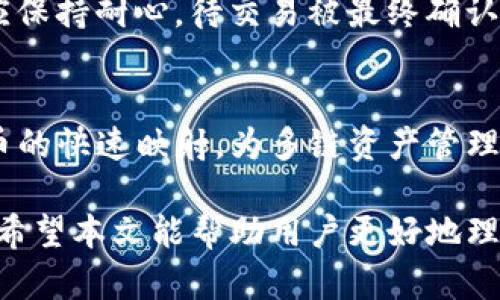   Tokenim 一鍵映射的完整指南與實用技巧 / 
 guanjianci Tokenim, 一鍵映射, 區(qū)塊鏈, 數(shù)字資產(chǎn) /guanjianci 

引言
在數(shù)字資產(chǎn)管理的不斷發(fā)展中，Tokenim作為一種新興的技術手段，正在為用戶提供更加便捷的資產(chǎn)映射功能。一鍵映射的概念，旨在降低用戶在區(qū)塊鏈資產(chǎn)遷移和管理過程中的復雜性，使得普通用戶也能夠輕松管理自己的數(shù)字資產(chǎn)。

本文將詳細介紹Tokenim的一鍵映射功能，包括其工作原理、使用流程、注意事項以及潛在的安全隱患，同時也會解答用戶可能遇到的一些常見問題，幫助用戶更好地理解這個工具的使用方式和實用性。

一鍵映射功能的工作原理
Tokenim的一鍵映射功能，是基于區(qū)塊鏈技術的智能合約實現(xiàn)的。用戶通過Tokenim平臺，可以將原本在不同區(qū)塊鏈上的代幣快速映射到目標鏈上，以達到輕松管理和交易的目的。該技術使用了跨鏈橋的概念，即通過預定的邏輯和規(guī)則，實現(xiàn)不同區(qū)塊鏈間的代幣流動。

在技術實現(xiàn)方面，用戶只需在Tokenim平臺上選擇要映射的代幣和目標鏈，系統(tǒng)會自動進行代幣的兌換與映射，無需用戶手動進行復雜的操作。這種簡化流程，使得包括新手用戶在內的普通用戶能夠方便地使用區(qū)塊鏈技術。

Tokenim的一鍵映射使用流程
Tokenim的一鍵映射使用流程可以分為以下幾個步驟：
ol
    listrong注冊賬戶：/strong用戶需要在Tokenim平臺注冊一個賬戶，提供基本的個人信息并進行身份驗證。/li
    listrong連接錢包：/strong用戶需要將自己的數(shù)字錢包與Tokenim平臺進行連接。支持的數(shù)字錢包包括MetaMask、WalletConnect等。/li
    listrong選擇代幣：/strong在Tokenim平臺上，用戶可以選擇要映射的代幣類型，并輸入映射數(shù)量。/li
    listrong確定目標鏈：/strong用戶需選擇目標區(qū)塊鏈，以確定代幣映射的方向。/li
    listrong確認交易：/strong在確認所有信息無誤后，用戶可以提交交易請求，系統(tǒng)將自動處理映射操作。/li
    listrong查看映射結果：/strong映射完成后，用戶可在Tokenim平臺和連接的錢包中查看映射后的代幣狀態(tài)。/li
/ol

使用Tokenim的一鍵映射的優(yōu)勢
Tokenim的一鍵映射功能有多項優(yōu)勢，使其在市場上備受青睞：
ul
    listrong用戶友好：/strong簡單的操作界面和流程設計，使得用戶，即便是無技術背景的普通用戶，也能輕松上手。/li
    listrong高效安全：/strongTokenim平臺采用的是行業(yè)領先的安全協(xié)議，確保用戶資產(chǎn)在映射過程中的安全性。/li
    listrong兼容性強：/strong支持多種不同類型的數(shù)字資產(chǎn)和多條區(qū)塊鏈，滿足不同用戶的需求。/li
    listrong實時支持：/strong平臺提供快速的客戶支持服務，解決用戶在使用過程中的問題。/li
/ul

常見問題分析
在使用Tokenim的一鍵映射過程中，用戶可能會遇到一些常見問題，以下是四個相關問題及其詳細解答：

問題一：如何確保映射過程的安全性？
安全性是用戶在使用數(shù)字資產(chǎn)管理工具時最為關心的問題之一。Tokenim平臺在安全性方面采取了多種措施來保護用戶資產(chǎn)，以下是幾個主要的安全特點：

1. strong加密技術：/strongTokenim利用先進的加密技術來保護用戶的交易數(shù)據(jù)和個人信息，確保用戶隱私不受侵犯。所有交易信息在傳輸過程中均會進行加密處理，抵御外部攻擊。

2. strong智能合約審計：/strong平臺的智能合約經(jīng)過多次審計，確保其邏輯的安全性和可靠性。通過第三方專業(yè)公司進行的審計，可以有效防止合約漏洞導致的資產(chǎn)損失。

3. strong雙重身份認證：/strongTokenim支持雙重身份認證（2FA），用戶在使用賬戶時，需要通過第二步驗證才能進行重要操作。即使賬戶密碼被盜用，攻擊者也無法輕易進行資產(chǎn)轉移。

4. strong交易監(jiān)控：/strong平臺會對所有交易進行實時監(jiān)控，一旦發(fā)現(xiàn)可疑交易，會立即采取措施，保護用戶資產(chǎn)不受損失。

總之，Tokenim平臺通過多重安全機制，確保用戶在進行映射操作時的資產(chǎn)安全，用戶只需保持警惕，不透露敏感信息，即可安全使用該功能。

問題二：映射成功后，我如何確認我的資產(chǎn)？
用戶在完成Tokenim的一鍵映射后，可以通過以下方式確認自己資產(chǎn)的狀態(tài)：

1. strong查看連接的錢包：/strong映射完成后，用戶可以在自己所連接的錢包中查看代幣資產(chǎn)是否已經(jīng)成功加入。推薦用戶使用官方支持的數(shù)字錢包，如MetaMask、Phantom等。

2. strongTokenim平臺交易歷史：/strong用戶登錄到Tokenim平臺后，可以查看歷史交易記錄，確認資產(chǎn)映射的成功與否。平臺會列出所有成功和失敗的交易記錄，供用戶查閱。

3. strong區(qū)塊瀏覽器追蹤：/strong用戶可以利用相應的區(qū)塊鏈瀏覽器，輸入自己的錢包地址，查看對應區(qū)塊鏈上資產(chǎn)的變化情況。通過查詢交易哈希值，用戶可以直觀地判斷交易是否被確認。

4. strong聯(lián)系客服支持：/strong如果用戶在確認資產(chǎn)時遇到任何問題，可以隨時聯(lián)系Tokenim的客服尋求幫助，客服會及時解答用戶的問題。

若用戶在映射后未能成功看到資產(chǎn)，請務必確認自己選擇的目標鏈和代幣類型是否正確，防止因選擇錯誤導致的資產(chǎn)未能成功注入錢包。

問題三：一鍵映射需要支付哪些費用？
進行Tokenim的一鍵映射時，用戶通常需要支付以下幾種費用：

1. strong交易費用（Gas費）：/strong 在區(qū)塊鏈上進行任何交易都需要支付一定的交易費用，通常稱為Gas費。費用的高低與區(qū)塊鏈的網(wǎng)絡繁忙程度、交易的復雜程度有關。用戶可以在提交交易前查看當前Gas價格，并選擇合適的交易速度。

2. strong平臺服務費：/strong Tokenim可能會根據(jù)不同的映射操作收取一定的服務費用，具體費用會在用戶提交交易時明確展示。用戶在進行操作之前需仔細核對費用信息，以免產(chǎn)生誤解。

3. strong其他隱藏費用：/strong 在某些情況下，用戶可能會在映射過程中遇到一些額外費用。例如，在某些特定的協(xié)議中進行代幣兌換時，可能涉及到流動性費用等。務必在操作前仔細閱讀相關說明。

用戶在使用Tokenim時，了解相關費用及其計算方式，不僅有助于合理規(guī)劃資產(chǎn)交易策略，還能避免不必要的費用支出。

問題四：如何處理映射失敗的情況？
在使用Tokenim進行一鍵映射時，有可能出現(xiàn)映射失敗的情況，導致用戶的資產(chǎn)未能成功轉移。處理此類情況的方法如下：

1. strong查看失敗原因：/strong 用戶在Tokenim平臺上可以查看失敗交易的返回信息，了解映射失敗的具體原因，常見的原因包括Gas費不足、目標鏈選擇錯誤或網(wǎng)絡異常等。

2. strong重新提交交易：/strong 如果失敗的原因是Gas費不足，用戶只需適當提高Gas費用，即可嘗試重新提交交易。確保在網(wǎng)絡繁忙時選擇合適的費用，以避免再次失敗。

3. strong聯(lián)系客服：/strong 如果用戶對失敗原因不太清楚或無法自行解決，可以直接聯(lián)系客服進行咨詢。Tokenim的客服團隊會根據(jù)具體情況給出合理的解決方案，助力用戶解決映射問題。

4. strong保持耐心：/strong 在某些情況下，區(qū)塊鏈網(wǎng)絡可能會出現(xiàn)延遲，導致用戶的映射請求未能及時處理。用戶應保持耐心，待交易被最終確認后再查看資產(chǎn)狀態(tài)。

總結
Tokenim的一鍵映射功能，為區(qū)塊鏈資產(chǎn)管理帶來了便利，降低了用戶操作難度。用戶通過簡單的幾步，就可以實現(xiàn)代幣的快速映射，為多鏈資產(chǎn)管理提供了極大的靈活性。

無論是在安全性、用戶體驗、交易效率，還是在為用戶提供的支援服務方面，Tokenim都展現(xiàn)出其在行業(yè)內的卓越表現(xiàn)。希望本文能幫助用戶更好地理解Tokenim的一鍵映射功能及其相關問題，祝愿用戶在數(shù)字資產(chǎn)管理的旅程中一切順利。