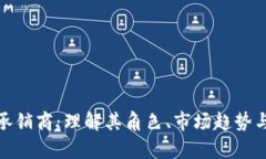 加密貨幣承銷商：理解其