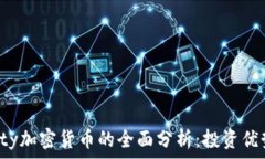   2023年Crypty加密貨幣的全
