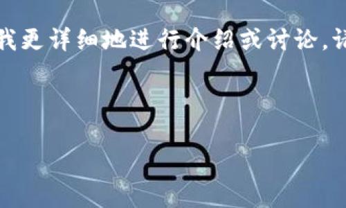 關(guān)于“tokenimbtc能用嗎”的問題，可能需要進(jìn)一步的背景信息來進(jìn)行詳盡的解答。如果您指的是與加密貨幣或區(qū)塊鏈相關(guān)的tokenIMBTC，我們可以來探討它的用途、功能和安全性等方面。

但是，由于您的問題較為簡潔，我將先提供一個(gè)大概的框架供您參考。若您希望我更詳細(xì)地進(jìn)行介紹或討論，請?zhí)峁└嗑唧w信息或上下文。

以下是回答問題的組成部分：

### TokenIMBTC使用指南：功能、安全性及收益分析