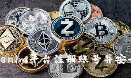 如何在Tokenim平臺(tái)注冊(cè)賬號(hào)并安全交易指南