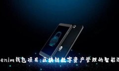 Tokenim錢包項(xiàng)目：區(qū)塊鏈數(shù)