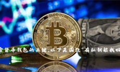 在區(qū)塊鏈和加密貨幣的語