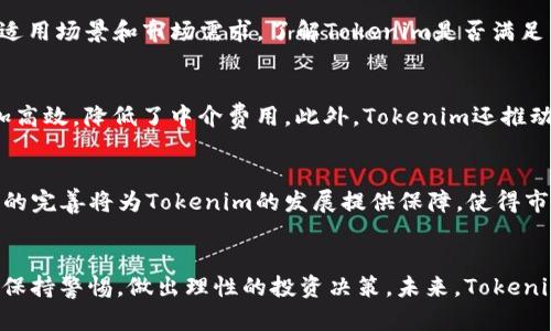 Tokenim經(jīng)濟(jì)：加密貨幣領(lǐng)域的機(jī)遇與挑戰(zhàn)
Tokenim, 加密貨幣, 區(qū)塊鏈, 數(shù)字資產(chǎn)/guanjianci

引言
在當(dāng)今的數(shù)字經(jīng)濟(jì)中，加密貨幣及其所涉及的技術(shù)正在引起越來越多的關(guān)注。作為一種新興的數(shù)字資產(chǎn)形式，Tokenim的出現(xiàn)為投資者和創(chuàng)業(yè)者提供了前所未有的機(jī)遇。然而，與此同時(shí)，這一領(lǐng)域也面臨著種種挑戰(zhàn)。在這篇文章中，我們將深入探討Tokenim的經(jīng)濟(jì)學(xué)，包括其運(yùn)作機(jī)制、市場(chǎng)趨勢(shì)以及未來潛力等方面。

Tokenim的基本概念
Tokenim是專指以特定用途或功能為基礎(chǔ)的代幣，這些代幣是構(gòu)建在區(qū)塊鏈技術(shù)之上的，通常用于各種應(yīng)用場(chǎng)景，如支付、獎(jiǎng)勵(lì)、投資等。與傳統(tǒng)貨幣不同，Tokenim通常依賴于智能合約來定義其應(yīng)用和價(jià)值，這使得它們?cè)诮鹑诩夹g(shù)領(lǐng)域很具革命性。
Tokenim的類型繁多，通常分為幾類：實(shí)用型代幣、證券型代幣和穩(wěn)定幣等。每種代幣都有其獨(dú)特的功能和市場(chǎng)需求，而Tokenim的靈活性讓它可以適應(yīng)多種不同的商業(yè)模式和應(yīng)用場(chǎng)景。

Tokenim的運(yùn)作機(jī)制
Tokenim的成功運(yùn)作依賴于幾個(gè)關(guān)鍵因素，包括區(qū)塊鏈技術(shù)的安全性、智能合約的可靠性以及市場(chǎng)供需關(guān)系。區(qū)塊鏈技術(shù)為Tokenim提供了去中心化的特性，確保了交易的透明性和可追溯性，從而提升了用戶的信任度。
智能合約則是Tokenim運(yùn)作中的核心組件，它定義了代幣的創(chuàng)建、轉(zhuǎn)讓和銷毀等規(guī)則。通過自動(dòng)執(zhí)行合約，Tokenim可以避免人為操作帶來的風(fēng)險(xiǎn)，提高了交易的效率和安全性。

市場(chǎng)趨勢(shì)
近年來，隨著越來越多的企業(yè)和個(gè)人開始接受和使用Tokenim，加密貨幣市場(chǎng)展現(xiàn)出了強(qiáng)勁的增長(zhǎng)趨勢(shì)。尤其是在去中心化金融（DeFi）和非同質(zhì)化代幣（NFT）領(lǐng)域，Tokenim的應(yīng)用前景被廣泛看好。由于越來越多的投資者涌入這一市場(chǎng)，Tokenim的價(jià)值和流動(dòng)性不斷提升。
同時(shí)，監(jiān)管政策的逐步完善也在推動(dòng)Tokenim的健康發(fā)展。各國(guó)政府和監(jiān)管機(jī)構(gòu)正在探索制定相應(yīng)的法律法規(guī)，以確保加密貨幣市場(chǎng)的安全性和規(guī)范性。這意味著Tokenim未來可能會(huì)得到更廣泛的接受和應(yīng)用。

Tokenim的機(jī)遇
Tokenim為創(chuàng)業(yè)者和投資者提供了多種機(jī)會(huì)。首先，Tokenim可以降低企業(yè)融資的門檻，使得初創(chuàng)公司更容易獲得資金。此外，Tokenim還能夠促進(jìn)跨境支付和交易，簡(jiǎn)化國(guó)際商業(yè)操作。
其次，Tokenim的靈活性使其能夠適用于各個(gè)行業(yè)。從房地產(chǎn)到醫(yī)療，再到娛樂，Tokenim都可以為這些行業(yè)帶來創(chuàng)新和變革。例如，房地產(chǎn)行業(yè)可以利用Tokenim來實(shí)現(xiàn)資產(chǎn)的分割和流動(dòng)性，提高投資回報(bào)率。

Tokenim面臨的挑戰(zhàn)
盡管Tokenim在經(jīng)濟(jì)中展現(xiàn)出巨大的潛力，但其發(fā)展仍然面臨諸多挑戰(zhàn)。首先是市場(chǎng)的不穩(wěn)定性，Tokenim的價(jià)格波動(dòng)往往很大，這不僅使得投資風(fēng)險(xiǎn)增加，也對(duì)企業(yè)的融資計(jì)劃造成影響。
其次，監(jiān)管的不確定性也可能影響Tokenim的發(fā)展。不同國(guó)家對(duì)加密貨幣的態(tài)度各不相同，缺乏統(tǒng)一的全球監(jiān)管標(biāo)準(zhǔn)可能導(dǎo)致市場(chǎng)分裂。此外，網(wǎng)絡(luò)安全問題也是Tokenim發(fā)展的一個(gè)重要挑戰(zhàn)，黑客攻擊和盜幣事件頻頻發(fā)生，用戶的資金安全難以得到保障。

問題一：Tokenim的投資風(fēng)險(xiǎn)有哪些？
Tokenim的投資風(fēng)險(xiǎn)主要體現(xiàn)在市場(chǎng)風(fēng)險(xiǎn)、技術(shù)風(fēng)險(xiǎn)和政策風(fēng)險(xiǎn)上。市場(chǎng)風(fēng)險(xiǎn)是指Tokenim價(jià)格波動(dòng)大，短時(shí)間內(nèi)可能出現(xiàn)大幅度的漲跌，使得投資者在短時(shí)間內(nèi)面臨虧損的風(fēng)險(xiǎn)。技術(shù)風(fēng)險(xiǎn)是指區(qū)塊鏈技術(shù)的漏洞、智能合約的錯(cuò)誤等可能導(dǎo)致Tokenim的損失。此外，政策風(fēng)險(xiǎn)則是監(jiān)管政策的不確定性可能導(dǎo)致Tokenim在某些地區(qū)遭遇禁令，投資者可能面臨資產(chǎn)凍結(jié)和損失的風(fēng)險(xiǎn)。

問題二：如何選擇合適的Tokenim進(jìn)行投資？
選擇合適的Tokenim進(jìn)行投資需要從多個(gè)維度進(jìn)行評(píng)估。首先是項(xiàng)目的團(tuán)隊(duì)和背景，了解團(tuán)隊(duì)成員的經(jīng)歷和項(xiàng)目的白皮書能幫助判斷項(xiàng)目的可信度。其次是Tokenim的適用場(chǎng)景和市場(chǎng)需求，了解Tokenim是否滿足某一特定需求，是否有實(shí)際應(yīng)用案例。此外，市場(chǎng)情緒和社區(qū)活躍度也是投資選擇的重要參考，粉絲數(shù)量和社區(qū)互動(dòng)可以反映出Tokenim的用戶基礎(chǔ)。

問題三：Tokenim如何影響傳統(tǒng)金融體系？
Tokenim對(duì)傳統(tǒng)金融體系的影響是深遠(yuǎn)的。從支付方式的變革，到融資模式的變遷，Tokenim正在逐步改變?nèi)藗兊慕鹑谏?。通過去中心化的機(jī)制，Tokenim使得交易更加高效，降低了中介費(fèi)用。此外，Tokenim還推動(dòng)了金融包容性，使得更多的人能夠參與到金融活動(dòng)中。然而，Tokenim的興起也可能對(duì)傳統(tǒng)金融機(jī)構(gòu)構(gòu)成威脅，銀行等機(jī)構(gòu)需要尋找新的業(yè)務(wù)模式來應(yīng)對(duì)這一挑戰(zhàn)。

問題四：未來Tokenim的趨勢(shì)是怎樣的？
未來Tokenim的發(fā)展趨勢(shì)將更加多元化和規(guī)范化。隨著技術(shù)的進(jìn)一步發(fā)展，Tokenim有望與人工智能、物聯(lián)網(wǎng)等新興技術(shù)深度融合，帶來更多的創(chuàng)新應(yīng)用。同時(shí)，監(jiān)管政策的完善將為Tokenim的發(fā)展提供保障，使得市場(chǎng)環(huán)境更加健康。此外，隨著用戶教育的不斷深入，更多的人將會(huì)參與到Tokenim的投資和使用中，推動(dòng)其市場(chǎng)的進(jìn)一步擴(kuò)展。

結(jié)論
Tokenim作為一種新興的數(shù)字資產(chǎn)，既帶來了機(jī)遇，也面臨著挑戰(zhàn)。了解其基本概念、運(yùn)作機(jī)制和市場(chǎng)趨勢(shì)，有助于我們把握投資機(jī)會(huì)。同時(shí)，面對(duì)可能的風(fēng)險(xiǎn)，我們也需要保持警惕，做出理性的投資決策。未來，Tokenim將繼續(xù)在加密貨幣市場(chǎng)中扮演重要角色，我們期待看到它帶來的更多創(chuàng)新和變革。