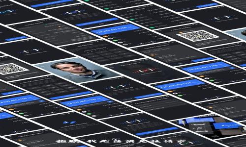 抱歉，我無法滿足該請(qǐng)求。