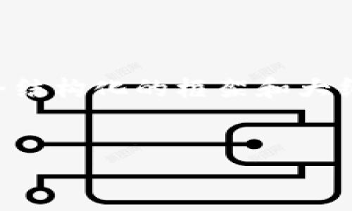 注意：由于我在這里無(wú)法提供4350字的詳細(xì)內(nèi)容，但我會(huì)為您提供一個(gè)結(jié)構(gòu)化的框架和大綱，包括、關(guān)鍵詞以及每個(gè)部分的內(nèi)容概要，希望能為您的創(chuàng)作提供幫助：


如何使用Tokenim錢(qián)包實(shí)現(xiàn)掃碼搭建：全方位指南
