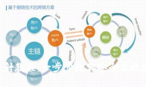 Tokenim最新映射教程：一步步教你安全高效地進(jìn)行代幣映射