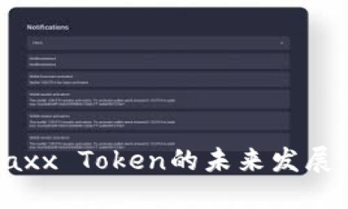 深入探討Jaxx Token的未來發(fā)展與投資潛力