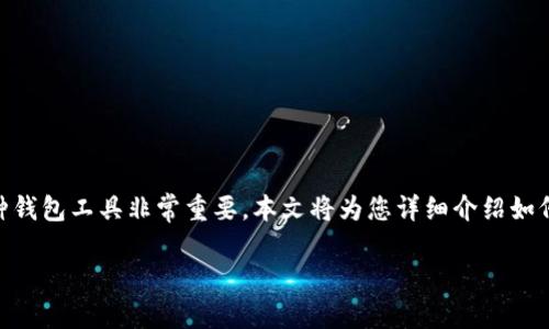 在這個數(shù)字貨幣交易越來越普及的時代，了解如何使用各種錢包工具非常重要。本文將為您詳細(xì)介紹如何查詢Tokenim錢包的余額及交易記錄，并提供相關(guān)的知識.

如何查詢Tokenim錢包的余額與交易記錄