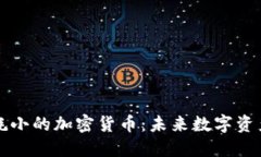 理解和選擇能耗小的加密