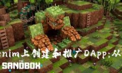 如何在Tokenim上創(chuàng)建和推廣