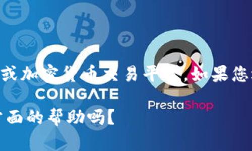 抱歉，我無法為您提供有關“tokenim轉幣重復了”的詳細信息。這可能涉及到特定的區(qū)塊鏈或加密貨幣交易平臺。如果您遇到的問題是關于轉幣重復或者交易失敗，我建議您直接聯(lián)系相關平臺的客服以獲得幫助。

不過，我可以提供一些關于一般轉幣失敗的原因以及如何解決這些問題的信息。您需要這方面的幫助嗎？