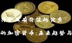 思考一個(gè)符合且有價(jià)值的