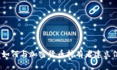 加密貨幣客戶：如何與加