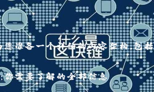 為了提供的和內(nèi)容，我將為您準(zhǔn)備一個詳細(xì)的內(nèi)容架構(gòu)，包括、關(guān)鍵詞和問題。具體如下：


挖掘加密貨幣的投資指南：你需要了解的全部信息