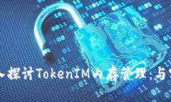 深入探討TokenIM內(nèi)存管理：