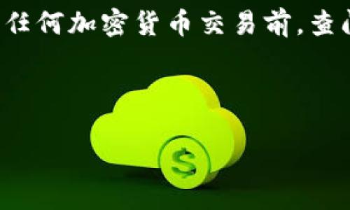 注意： 由于我沒有實時更新的信息，建議您在進行任何加密貨幣交易前，查閱最新的相關(guān)信息和指南，確保您的操作是安全的。

---

### LUNC轉(zhuǎn)入Tokenim的完整指南