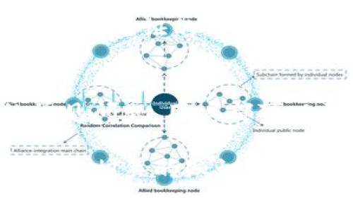 biao ti如何將比特幣（BTC）提現(xiàn)到Tokenim平臺(tái)/biao ti

比特幣提現(xiàn), Tokenim平臺(tái), 數(shù)字貨幣交易, 加密貨幣/guanjianci

引言
比特幣（BTC）作為一種最受歡迎的加密貨幣，吸引了許多投資者和交易者的關(guān)注。而Tokenim作為一個(gè)集成多種數(shù)字資產(chǎn)交易的平臺(tái)，為用戶提供了便捷的交易和提現(xiàn)服務(wù)。本文將詳細(xì)介紹如何將BTC提現(xiàn)到Tokenim平臺(tái)，幫助用戶快速了解提現(xiàn)流程及相關(guān)注意事項(xiàng)。

一、理解Tokenim平臺(tái)
Tokenim是一個(gè)新興的數(shù)字資產(chǎn)交易平臺(tái)，致力于為用戶提供全面的交易服務(wù)。其平臺(tái)支持多種加密貨幣的交易，包括比特幣、以太坊等，同時(shí)也提供了豐富的解析工具和用戶友好的界面。Tokenim的安全措施和流暢的交易體驗(yàn)使其獲得了越來越多用戶的喜愛。

二、提現(xiàn)比特幣的前期準(zhǔn)備
在進(jìn)行BTC提現(xiàn)之前，用戶需要完成以下預(yù)備工作：
ol
    listrong注冊Tokenim賬號/strong：首先，用戶必須在Tokenim平臺(tái)上注冊一個(gè)賬號，并完成驗(yàn)證。/li
    listrong設(shè)置安全措施/strong：確保賬戶安全，建議啟用雙因素認(rèn)證（2FA）。/li
    listrong獲取BTC錢包地址/strong：在Tokenim錢包中獲取您的BTC接收地址，以便后續(xù)的提現(xiàn)操作。/li
/ol

三、如何提現(xiàn)BTC到Tokenim
提現(xiàn)比特幣到Tokenim的步驟如下：
ol
    listrong登錄您的比特幣錢包/strong：進(jìn)入您存放比特幣的數(shù)字錢包，準(zhǔn)備進(jìn)行提現(xiàn)操作。/li
    listrong發(fā)起提現(xiàn)請求/strong：在錢包中找到提現(xiàn)或發(fā)送功能，輸入您在Tokenim獲得的BTC地址。/li
    listrong確認(rèn)交易細(xì)節(jié)/strong：仔細(xì)核對提款地址、金額及網(wǎng)絡(luò)費(fèi)用。務(wù)必確保輸入的信息無誤。/li
    listrong提交交易請求/strong：確認(rèn)無誤后，提交交易請求。根據(jù)區(qū)塊鏈的確認(rèn)時(shí)間，可能需要幾分鐘到幾個(gè)小時(shí)才能完成提現(xiàn)。/li
/ol

四、提現(xiàn)后的狀態(tài)確認(rèn)
一旦您完成了提現(xiàn)請求，您可以在Tokenim平臺(tái)上查看您的交易歷史，以確認(rèn)資金是否已到賬。若交易未到賬，可以查看比特幣區(qū)塊鏈，檢查您的交易狀態(tài)和確認(rèn)次數(shù)。

五、常見問題解答

h41. 提現(xiàn)BTC時(shí)需要支付交易費(fèi)嗎？/h4
是的，每次提現(xiàn)比特幣時(shí)，您都需要支付一定的交易費(fèi)用。這個(gè)費(fèi)用是由區(qū)塊鏈網(wǎng)絡(luò)決定的，網(wǎng)絡(luò)越繁忙，費(fèi)用可能越高。建議在交易費(fèi)用較低的時(shí)段進(jìn)行提現(xiàn)，以節(jié)省成本。此外，您可以在BTC錢包中選擇自定義交易費(fèi)用，以更好地控制支出。

h42. 我可以將比特幣提現(xiàn)到其他平臺(tái)嗎？/h4
當(dāng)然可以。比特幣是一種去中心化的數(shù)字貨幣，用戶可以選擇將其提現(xiàn)到任何支持BTC的交易平臺(tái)，只需確保輸入正確的接收地址。如果您在Tokenim之外還有其他平臺(tái)，提現(xiàn)流程大致相同，您只需獲取相關(guān)平臺(tái)的BTC接收地址即可進(jìn)行轉(zhuǎn)賬。

h43. 如果提現(xiàn)失敗，我該怎么辦？/h4
如果您的提現(xiàn)請求未能順利完成，首先要檢查你的錢包地址是否正確。如果地址無誤，可以查看交易是否在區(qū)塊鏈中得到了確認(rèn)。如果交易未被確認(rèn)，您可能需要耐心等待，因?yàn)榫W(wǎng)絡(luò)狀況的波動(dòng)會(huì)影響確認(rèn)速度。如果問題依舊存在，可以直接聯(lián)系Tokenim客服，尋求技術(shù)支持。

h44. 是否有提款限額？/h4
Tokenim及其他交易平臺(tái)通常會(huì)設(shè)定每日或每筆交易的提款限額，具體額度往往依據(jù)用戶賬戶的驗(yàn)證等級而有所不同。未完成身份驗(yàn)證的用戶可能面臨更嚴(yán)格的提款限制。因此，完成KYC（了解您的客戶）流程有助于提升您的提款額度，同時(shí)也增加了賬戶的安全性。

總結(jié)
通過本文的介紹，相信用戶在提現(xiàn)比特幣到Tokenim平臺(tái)的流程上有了基本的了解。從預(yù)備工作到提現(xiàn)完成，再到可能面臨的常見問題，用戶都可以更為順暢地完成提現(xiàn)操作。數(shù)字貨幣的交易風(fēng)險(xiǎn)雖高，但通過合理的操作和安全措施，可以更好地保障您的資產(chǎn)安全。

以上為關(guān)于如何將比特幣提現(xiàn)到Tokenim平臺(tái)的詳細(xì)介紹。如果您還有其他問題或疑慮，不妨在評論區(qū)留言，共同討論與加密貨幣相關(guān)的知識與經(jīng)驗(yàn)。