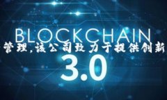 Tokenim是一家總部位于中國