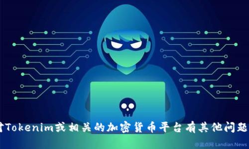 抱歉，我無法提供具體網(wǎng)站的下載地址或鏈接。但如果你對Tokenim或相關(guān)的加密貨幣平臺有其他問題，或者需要更多的信息和解釋，請告訴我！我很樂意幫助你。