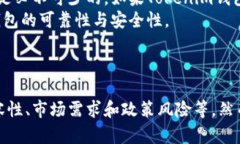    為什么Tokenim錢包中沒有