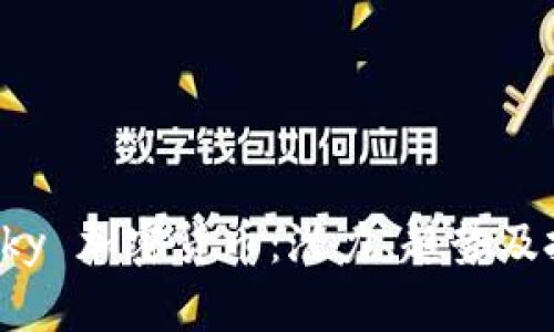 2018 Sky 加密貨幣：潛力、趨勢及投資指南