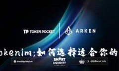 幣安錢包與Tokenim：如何選