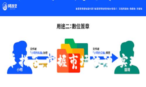 由于內(nèi)容較長(zhǎng)，下面將分為多個(gè)部分進(jìn)行詳細(xì)介紹。

與關(guān)鍵詞部分：

加密貨幣炒單指南：掌握市場(chǎng)波動(dòng)，實(shí)現(xiàn)盈利