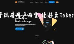 tiaoti遷移至TokenIM 2.0：全面