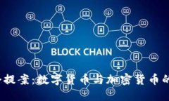 2023年兩會提案：數(shù)字貨幣