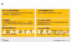 加密貨幣未來：機(jī)遇與挑