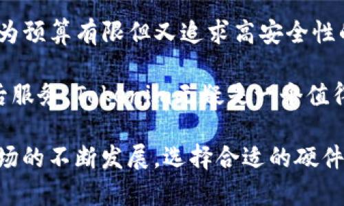 jiaotiTokenim硬件錢(qián)包解析：安全存儲(chǔ)加密資產(chǎn)的最佳選擇/jiaoti
Tokenim, 硬件錢(qián)包, 加密資產(chǎn), 安全存儲(chǔ)/guanjianci

隨著加密貨幣的普及，越來(lái)越多的人開(kāi)始關(guān)注安全存儲(chǔ)加密資產(chǎn)的方法。硬件錢(qián)包作為一種高安全性的存儲(chǔ)解決方案，逐漸成為了用戶的首選。本文將詳細(xì)探討Tokenim硬件錢(qián)包的特性以及加密資產(chǎn)存儲(chǔ)的安全性，幫助用戶更好地理解這一領(lǐng)域。

Tokenim硬件錢(qián)包概述
Tokenim是一個(gè)新興的加密貨幣錢(qián)包品牌，主打安全性和用戶友好的體驗(yàn)。硬件錢(qián)包是一種專門(mén)設(shè)計(jì)的設(shè)備，用于存儲(chǔ)用戶的私鑰和管理加密貨幣，它的最大優(yōu)勢(shì)在于將私鑰離線存儲(chǔ)，從而降低了被黑客攻擊的風(fēng)險(xiǎn)。

硬件錢(qián)包的工作原理
硬件錢(qián)包主要通過(guò)加密的方式來(lái)保護(hù)用戶的私鑰。設(shè)備內(nèi)部嵌入了安全芯片，能夠有效防止各種形式的攻擊。在進(jìn)行交易時(shí)，硬件錢(qián)包不會(huì)將私鑰暴露到聯(lián)網(wǎng)的設(shè)備上，而是在本地生成和簽署交易。完成后再將已簽名的交易數(shù)據(jù)傳輸?shù)骄W(wǎng)絡(luò)上，使得用戶在保持高安全性的同時(shí)，依然能夠順利完成加密貨幣的轉(zhuǎn)賬。

Tokenim硬件錢(qián)包的特點(diǎn)
Tokenim硬件錢(qián)包有幾個(gè)突出特點(diǎn)，首先是極高的安全性。其設(shè)計(jì)符合國(guó)家標(biāo)準(zhǔn)的安全芯片，能夠抵御物理攻擊和電子攻擊。同時(shí)，Tokenim還采用多層加密技術(shù)，確保用戶的私鑰始終處于安全狀態(tài)。

其次，Tokenim硬件錢(qián)包的用戶體驗(yàn)也得到了。產(chǎn)品界面友好，操作直觀，用戶即使是初次接觸硬件錢(qián)包也能快速上手。此外，它還支持多種加密貨幣，包括比特幣、以太坊及其他主流數(shù)字資產(chǎn)。用戶可以通過(guò)簡(jiǎn)單的步驟在同一設(shè)備上管理不同的加密貨幣，從而帶來(lái)便利。

如何選擇合適的硬件錢(qián)包
在選擇硬件錢(qián)包時(shí)，用戶應(yīng)該關(guān)注幾個(gè)關(guān)鍵因素。首先，安全性是最重要的考量要素，用戶應(yīng)該查看錢(qián)包的安全認(rèn)證以及其使用的加密算法。其次，兼容性也是重要因素，確保硬件錢(qián)包支持你想要存儲(chǔ)的加密貨幣。此外，錢(qián)包的口碑和用戶評(píng)價(jià)也值得關(guān)注。

Tokenim硬件錢(qián)包的優(yōu)勢(shì)
Tokenim硬件錢(qián)包相較于其他品牌擁有獨(dú)特的優(yōu)勢(shì)。首先，價(jià)格相對(duì)合理，適合廣大用戶。其次，Tokenim提供完善的客服支持，用戶在使用過(guò)程中如有任何問(wèn)題都可以及時(shí)獲得幫助。這種良好的售后服務(wù)增強(qiáng)了用戶對(duì)品牌的信任。

可能相關(guān)的問(wèn)題

1. 硬件錢(qián)包和軟件錢(qián)包有什么區(qū)別？
硬件錢(qián)包與軟件錢(qián)包的最大區(qū)別在于存儲(chǔ)環(huán)境和安全性。硬件錢(qián)包是一種物理設(shè)備，它將私鑰保存在設(shè)備內(nèi)部的安全芯片中，而軟件錢(qián)包則是通過(guò)應(yīng)用程序或網(wǎng)絡(luò)瀏覽器來(lái)管理加密貨幣。由于軟件錢(qián)包常常需要聯(lián)網(wǎng)，因此容易受到網(wǎng)絡(luò)攻擊和惡意軟件的影響。而硬件錢(qián)包則因離線環(huán)境而提供了顯著的安全性，極大降低了被黑客攻擊的風(fēng)險(xiǎn)。

其次，在用戶體驗(yàn)上，軟件錢(qián)包通常更為便利，用戶可以隨時(shí)隨地進(jìn)行交易，而硬件錢(qián)包則需要連接到計(jì)算機(jī)或手機(jī)上使用，這對(duì)于一些用戶來(lái)說(shuō)可能顯得不夠方便。不過(guò)，硬件錢(qián)包的優(yōu)點(diǎn)在于極高的安全性和對(duì)私鑰的保護(hù)，尤其適合長(zhǎng)期持有大額加密資產(chǎn)的投資者。

2. 使用硬件錢(qián)包有哪些注意事項(xiàng)？
在使用硬件錢(qián)包時(shí)，有幾個(gè)注意事項(xiàng)需要用戶牢記。首先，一定要從官方渠道購(gòu)買(mǎi)硬件錢(qián)包，避免購(gòu)買(mǎi)到二手或經(jīng)過(guò)修改的設(shè)備。此外，在第一次設(shè)置時(shí)，用戶需確保將恢復(fù)種子（Seed）妥善保管，切勿泄露給他人。若私鑰丟失，資產(chǎn)將無(wú)法找回。

其次，用戶在進(jìn)行固件更新時(shí)，需確保設(shè)備處于離線狀態(tài)，以防止被惡意軟件攻擊。此外，最好的做法是在安全的環(huán)境下進(jìn)行任何交易，尤其是在移動(dòng)設(shè)備或公共Wi-Fi下盡量避免使用硬件錢(qián)包。

最后，定期備份錢(qián)包信息，定期進(jìn)行安全檢查，確保設(shè)備和數(shù)據(jù)的安全性。

3. Tokenim硬件錢(qián)包支持哪些加密貨幣？
Tokenim硬件錢(qián)包支持多種加密貨幣，包括主流的比特幣（BTC）、以太坊（ETH）、Ripple（XRP）、萊特幣（LTC）等。它甚至支持一些較為冷門(mén)的加密資產(chǎn)，使得用戶能夠?qū)崿F(xiàn)多幣種的管理。

相較于其他硬件錢(qián)包，Tokenim在兼容性方面下了許多功夫，用戶可以通過(guò)官方應(yīng)用或軟件來(lái)管理這些加密貨幣。這種多幣種的支持讓用戶不必為了不同的資產(chǎn)而去購(gòu)買(mǎi)不同的硬件設(shè)備，提升了用戶的體驗(yàn)。

4. Tokenim硬件錢(qián)包的價(jià)格與性價(jià)比如何？
Tokenim硬件錢(qián)包在價(jià)格上具有較高的競(jìng)爭(zhēng)力，通常其價(jià)格低于市場(chǎng)上其他品牌的同類(lèi)產(chǎn)品，尤其是在安全性和功能性都不妥協(xié)的前提下，這讓Tokenim成為預(yù)算有限但又追求高安全性的用戶的一個(gè)極好選擇。

此外，Tokenim還提供了豐富的用戶支持和服務(wù)，用戶在使用過(guò)程中遇到問(wèn)題可以及時(shí)獲得反饋，這種支持進(jìn)一步提升了性價(jià)比。優(yōu)質(zhì)的產(chǎn)品加上良好的售后服務(wù)，Tokenim無(wú)疑是一個(gè)值得信賴的硬件錢(qián)包品牌。

總結(jié)來(lái)說(shuō)，通過(guò)對(duì)Tokenim硬件錢(qián)包的深入了解，我們發(fā)現(xiàn)它不僅安全可靠，功能多樣，而且在用戶體驗(yàn)上也有了很大的提升。隨著區(qū)塊鏈科技和加密資產(chǎn)市場(chǎng)的不斷發(fā)展，選擇合適的硬件錢(qián)包變得愈發(fā)重要。希望本文的內(nèi)容能對(duì)你在選擇硬件錢(qián)包的時(shí)候有所幫助，從而更安全地存儲(chǔ)你的加密資產(chǎn)。